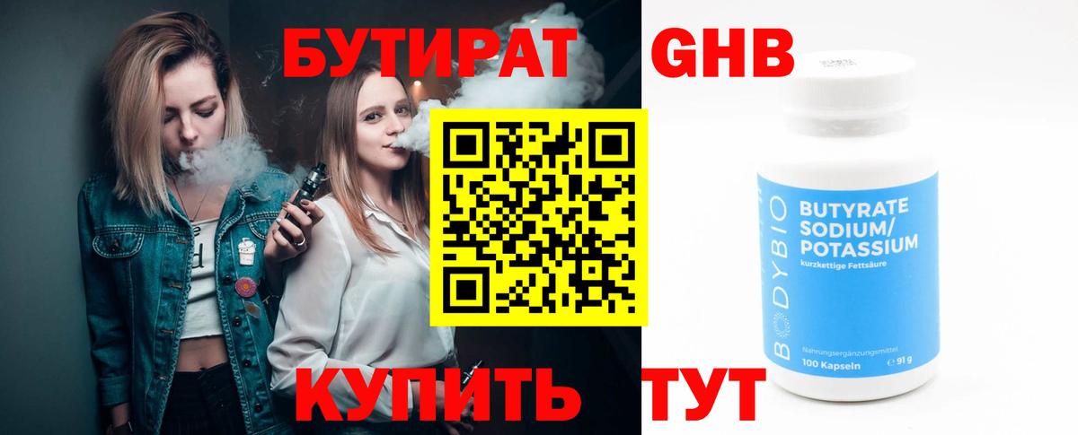 Реутов  БУТИРАТ  Вход с VPN  Бутират оксана 