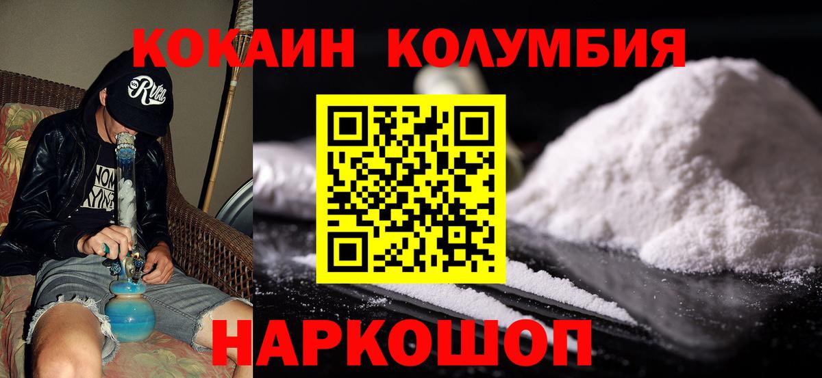 КОКАИН  Вход с VPN  Реутов  Cocaine VHQ  Cocaine 97% 