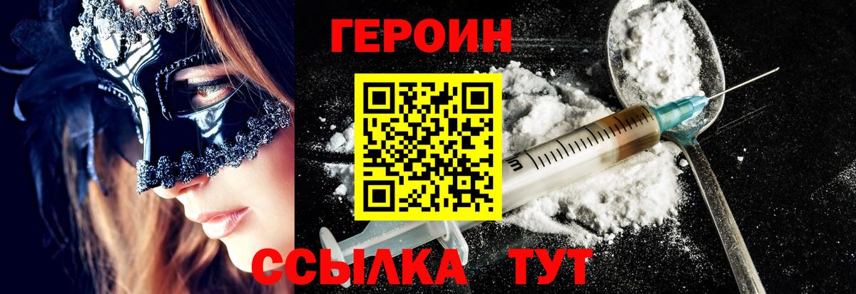 Героин VHQ Реутов