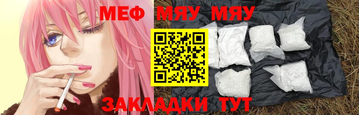 Мефедрон 4 MMC  Вход с VPN  МЕФ мяу мяу  МЯУ-МЯУ  МЯУ-МЯУ  Реутов 