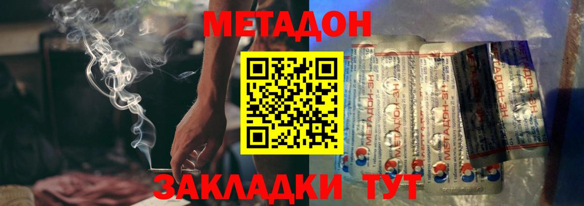 Метадон methadone Реутов