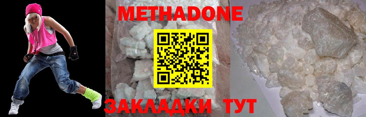Реутов  МЕТАДОН кристалл  Метадон белоснежный  Вход с VPN 