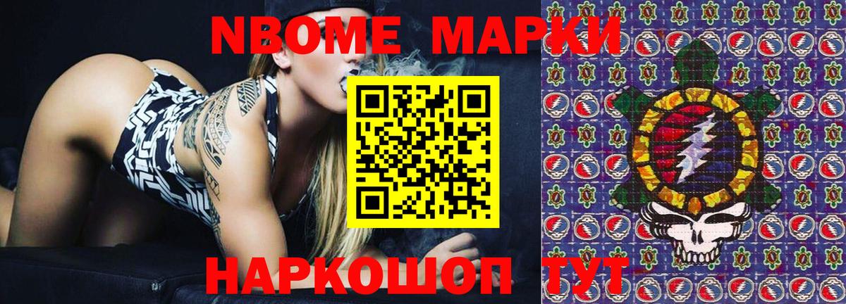 Марки N-bome 1,8мг Реутов